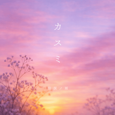 kasumi Front Cover