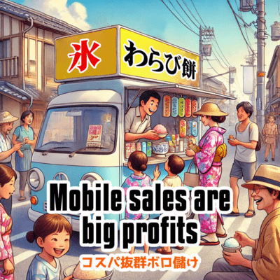 Mobile sales are big profits Front Cover