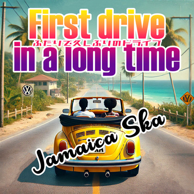 First drive in a long time (feat. John Skabeam) Front Cover