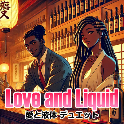 Love and liquid (feat. Lady Mira Sweet) Front Cover