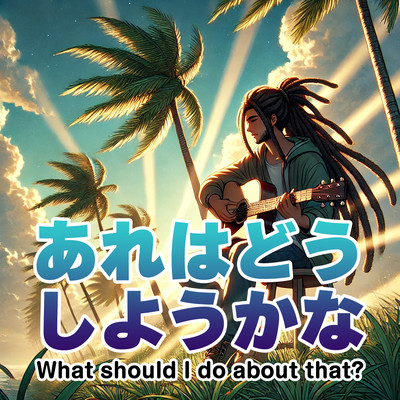 What should I do about that (feat. Bob D Spring) Front Cover