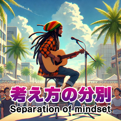 Separation of mindset (feat. Bob D Spring) Front Cover