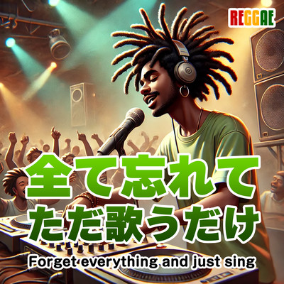 I forget everything and just sing Front Cover