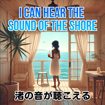 I can hear the sound of the shore (feat. Lady Mira Sweet) Front Cover