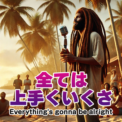 Everything will be fine (feat. Gregory Evance Jr.) Front Cover