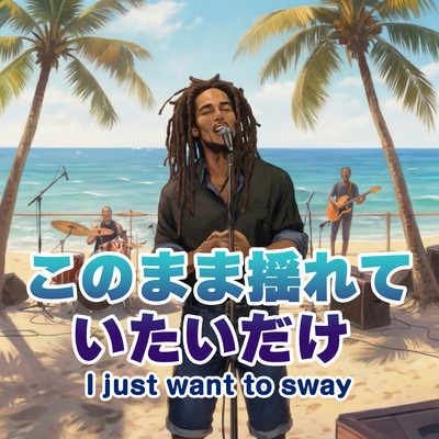 I just want to sway (feat. Gregory Evance Jr.) Front Cover
