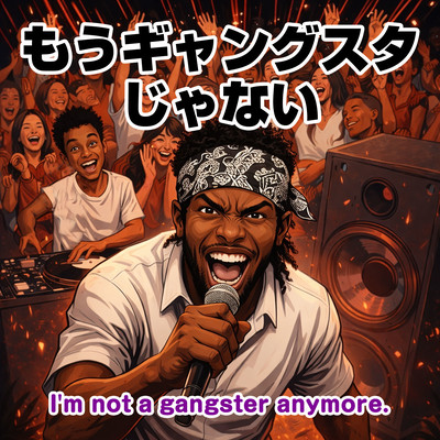 I'm not a gangster anymore (feat. DJ Dee Turbo) Front Cover