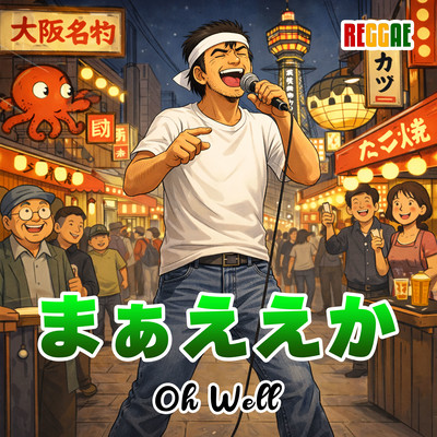 Oh well (feat. Orochiman) Front Cover