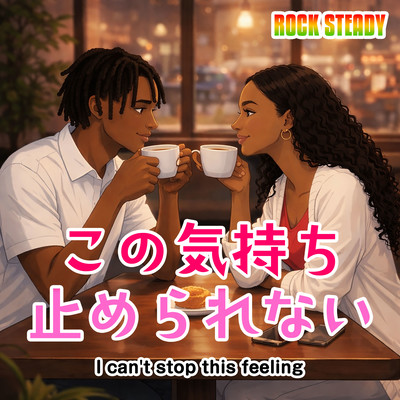 I can't stop this feeling (feat. Orochiman) Front Cover