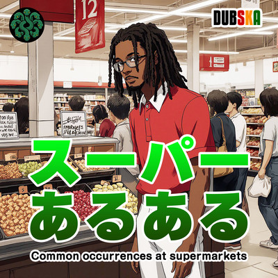Common occurrences at supermarkets (feat. Orochiman) Front Cover