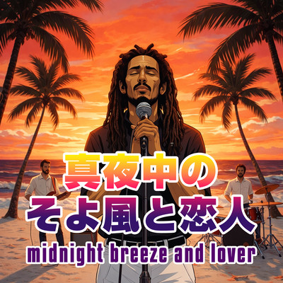 Midnight breeze and lover (feat. Gregory Evance Jr.) Front Cover