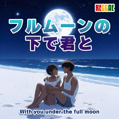 With you under the full moon (feat. Bob D Spring) Front Cover