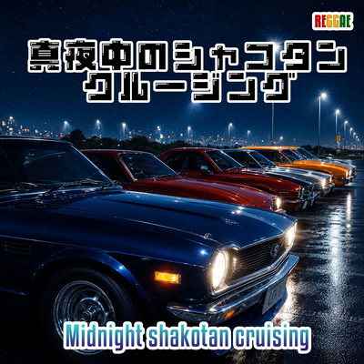 Midnight Shakotan Cruising (feat. Rankin George) Front Cover