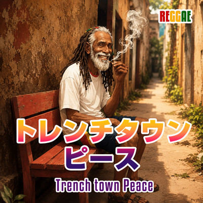 Trench town Peace (feat. Gregory Evance Jr.) Front Cover