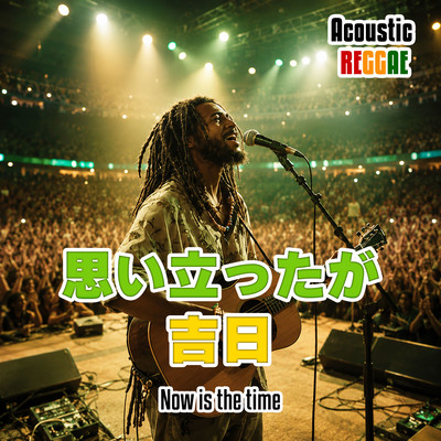 Now is the time (feat. Bob D Spring) Front Cover