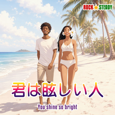 You shine so bright (feat. Eddie J Austin) Front Cover