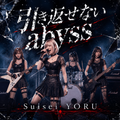 Hikikaesenai Abyss Front Cover