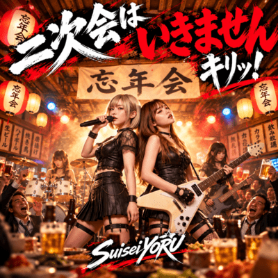 nijjikaihaikimasen Front Cover