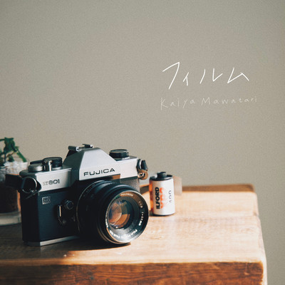 フィルムのジャケット写真