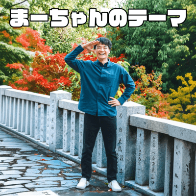 Ma-chan's Theme Front Cover