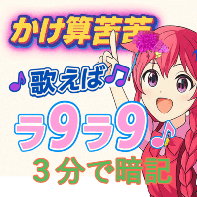 KAKEZAN KUKU ~Singing Easily LA9 LA9 (feat. Komurasaki Momoka, Futaba Minato & Chis-A) Front Cover