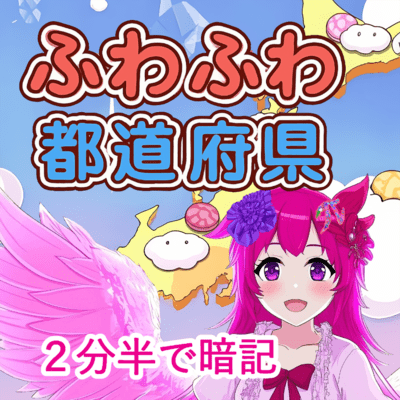 Fuwa Fuwa Kawaii Todoufuken (feat. Komurasaki Momoka, Futaba Minato & Chis-A) Front Cover