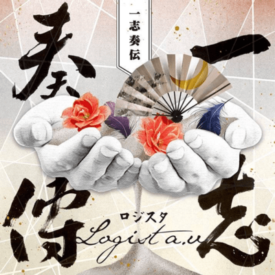 Isshi souden Front Cover
