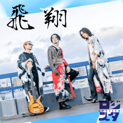 Hisho (2026) Front Cover