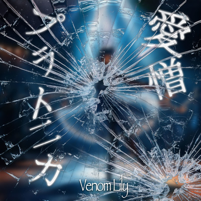 Aizou Platonica Front Cover