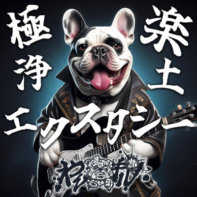 Gokuraku Jodo Ecstasy Front Cover