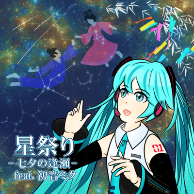 The Star Festival -Two Rendezvous at Tanabata- (feat. HATSUNE MIKU) Front Cover