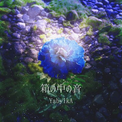 The Sound Inside the Box (short ver.) Front Cover