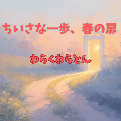 Small Step Spring Front Cover