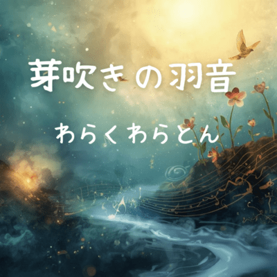 Whispers of New Wings Front Cover