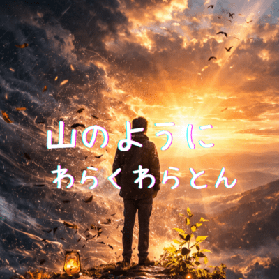 Stand Like a Mountain Front Cover