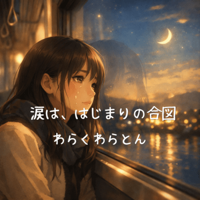 Tears Are the Signal of a New Beginning Front Cover