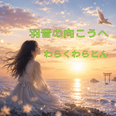 Beyond the Sound of Wings Front Cover