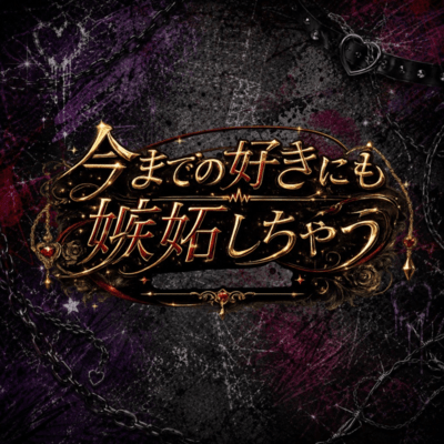 imamadenosukinimoshittoshichau Front Cover