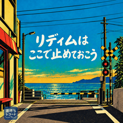 Riddim wa Koko de Tometeokou Front Cover