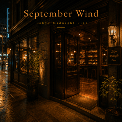 September Windのジャケット写真