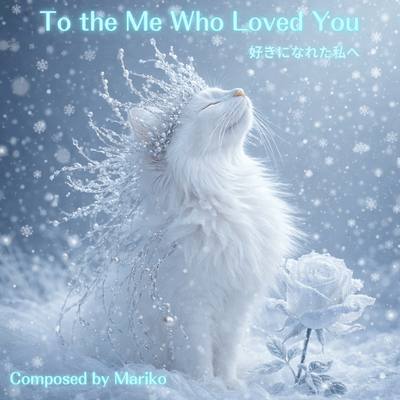 To the Me Who Loved Youのジャケット写真