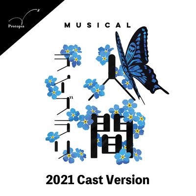 Original musical "Human Library" 2021 (2021 Ver.) Front Cover