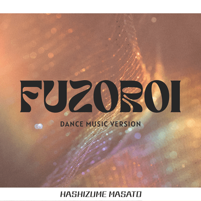 ふぞろい (Dance Music ver.)のジャケット写真