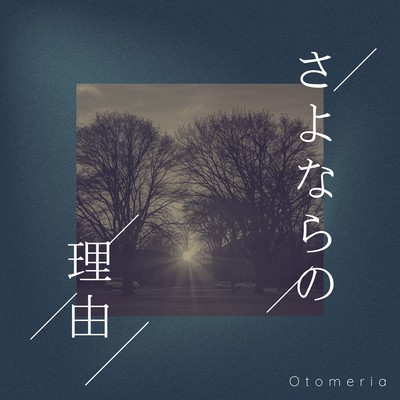 sayonara no wake Front Cover