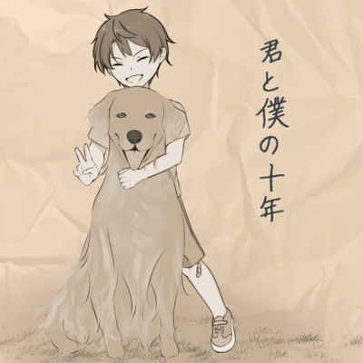 The Ten Years You and I Shared (feat. KASANE TETO) Front Cover