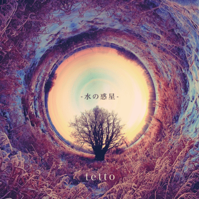 mizu no wakusei Front Cover