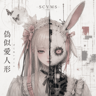 False Love Doll Front Cover