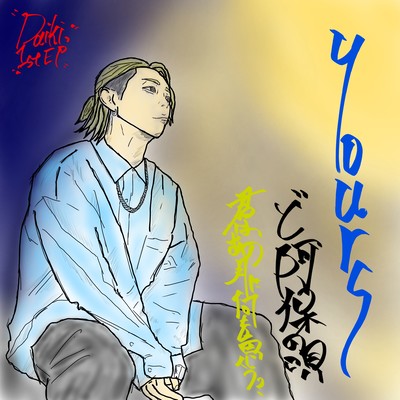 yoursのジャケット写真