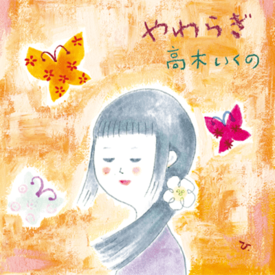 yawaragi Front Cover