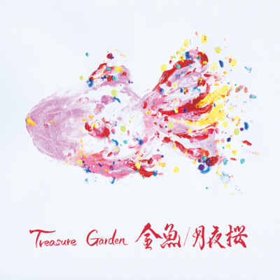Kingyo / Tsukiyozakura Front Cover